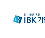 기업은행, 'IBK 뉴딜펀드' 조성..5년간 1조원 출자