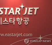 [속보] 회생법원 "'회생신청' 이스타항공에 포괄적 금지명령"