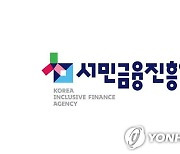 서민금융진흥원 "작년 맞춤대출로 1조원 대출 중개"