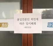 경기도청 브리핑룸·기자실 폐쇄..출입기자 확진 따른 조치