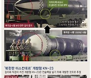 [그래픽] 북한 8차 당대회 열병식 주요 무기 분석
