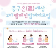 서울 중구, 셀프 백신 '온마음 비누' 만들어 기부