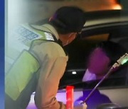 경찰이 깜빡한 '절차'에 처벌 못한 음주운전..피해자는?