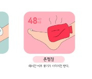 빙판길에 발목 접질렸다면? 냉찜질이 맞을까? 온찜질이 맞을까?