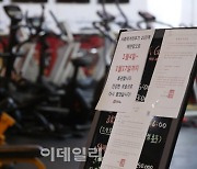 '헬스장·노래방·방판' 집합금지 업종 문 연다..이용인원 제한(종합)