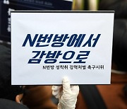 'N번방 계승' 켈리, 징역 8년 구형.. 검찰 "반성 없다"