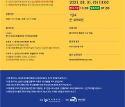 한국외대, '제2회 한국·인도 2030' 포럼 개최