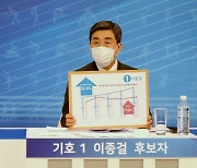 이종걸 체육회장 후보 '선거운영위 수사 의뢰 대외적 공표, 불공정한 조치'