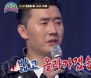 [TF미리보기] '트롯 전국체전', 역대급 '마라 맛 데스매치' 예고 