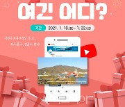 사천시, '사천의 섬 이름 맞추기' 이벤트..1만원 모바일 상품권 제공