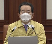 [현장영상] "현 거리두기 단계 2주 연장·5인 이상 금지 유지"