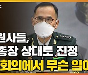 [자막뉴스] 주임원사들, 육군총장 상대로 인권위에 진정..무슨 일이?