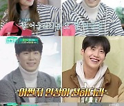 간미연♥황바울, 윤은혜 집 방문..애정행각에 '질끈'(편스토랑)