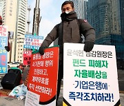 "사모펀드 사태 되풀이 막아라"..은행권, 소비자 보호 총력