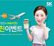 김포공항 주차대행 'SK주차장', 주차비 이벤트 연장 진행해 자차 이용객 만족도 높여