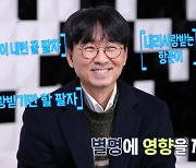 장항준, 아내 김은희 작가 '근면' 재능에 "뭘 나까지" '놀면'