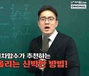 '아돌라스쿨'문빈x윤산하, 라이브 강의 나서..수학 강사 이차함수, 티저 공개~