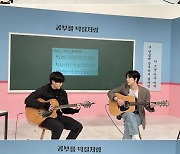 일타 강사 된 아스트로 윤산하, 문빈에게 '곰 세마리' 기타 연주 사사!