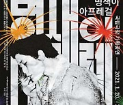 첫 여성 영화감독 박남옥, 우리 소리·춤·악기로 되살리다