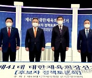 대한체육회장 선거운영위원회, 이종걸 후보 발언 사직당국에 수사 의뢰