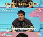 '불안장애' 정형돈 복귀 소감 "건강이 최고"('금쪽같은 내새끼')