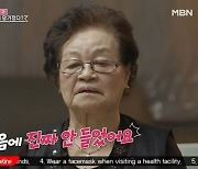 '동치미' 홍주母 "사위 백승일 직장+집 없어, 마음에 안 들었다"