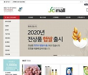 온라인 쇼핑몰 '진천몰' 매출 51% 증가