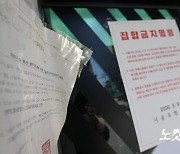 [속보]"클럽 등 유흥시설·홀덤펍 제외 수도권 집합금지 해제"