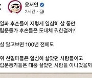 이번에도 넘어가면 제2, 제3의 윤서인은 계속 나온다