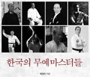 조선 무사와 사무라이의 검법 왜 다를까