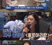 '트롯 전국체전' 이송연, 지적 장애 언니 위한 무대..별 눈물 "감동적" [TV캡처]