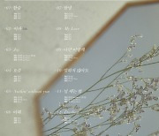 양다일, 정규 2집 트랙리스트..타이틀곡 '아파' 정키 프로듀싱