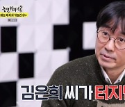 '놀면 뭐하니?' 장항준 "아내 김은희, 내겐 없는 근면함+재능 있어"