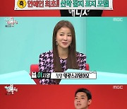 "등산계 아이돌"..이시영, 연예인 최초 산악 잡지 화보 촬영 (전참시)