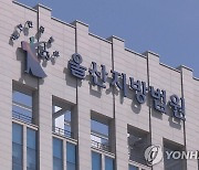 주택조합추진위원회 자금을 유흥비로 쓴 추진위원장 실형