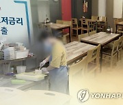 설 민생 대책 나오고 집합제한업종 소상공인 특별대출