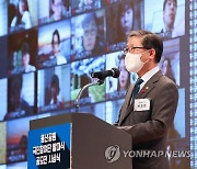 용산공원 국민참여단 발대식 참석한 변창흠 장관