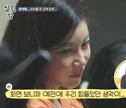 '살림남2' 김예린♥윤주만, 난소 나이 47세 "자연 임신 어렵다" 진단에 눈물