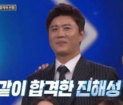 '트롯 전국체전' 진해성, 김산하와 데스매치..충격과 반전
