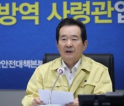 [속보]정 총리 "2주 주시한 뒤 방역 추가조정 검토"