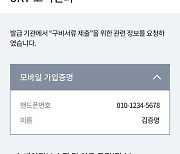 'SKT, 이니셜로 고객센터 업무 확 줄인다'