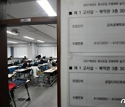 국민대 정시 실기고사 '코로나 예방 최선'