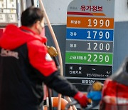 전국 주유소 휘발유 가격 상승세