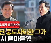 [영상] 오세훈, '조건부' 떼고 출마선언..출사표 던진 절박한 이유