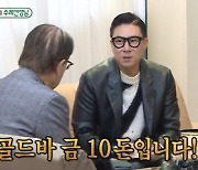 '미우새' 이상민, 이순재에게 금 10돈 선물한 이유