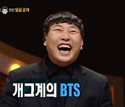 '복면가왕' 원빈=개그맨 이진호 "난 개그맨 노래실력 상위 5%"
