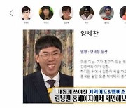 '런닝맨' 홈페이지, 유재석 작성 기획의도·멤버소개로 변경..미소년 프로필 '눈길'