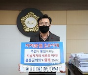 울릉군의회 최경환 의장, '자치분권 기대해' 챌린지 동참