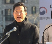 오세훈, 서울시장 출사표..박영선, 이르면 이번 주 선언