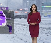 [날씨] 출근길 폭설, 빙판길 안전사고 '주의'..아침 영하권 추위